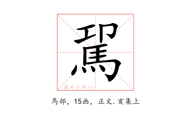 𩢗
