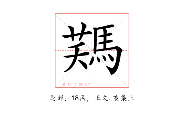 𩣻