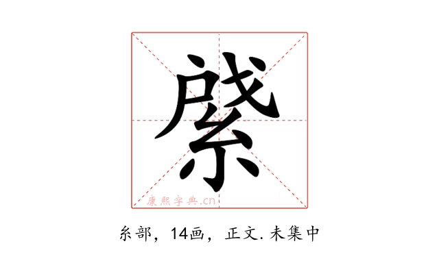 䋯