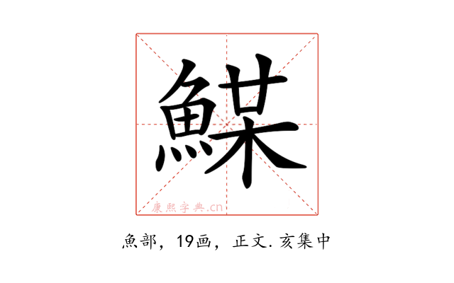 𩸏
