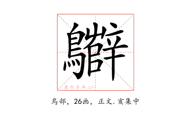 𪇷