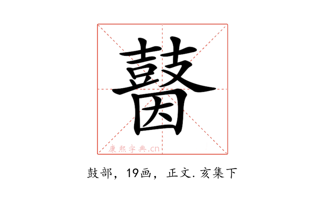 𪔗