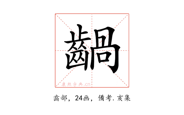 𪙃