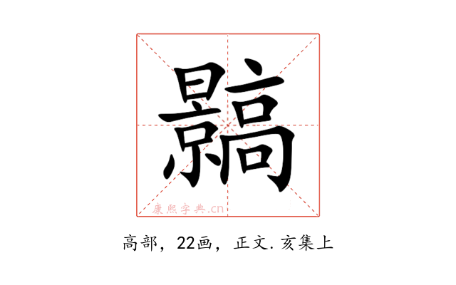 䯫