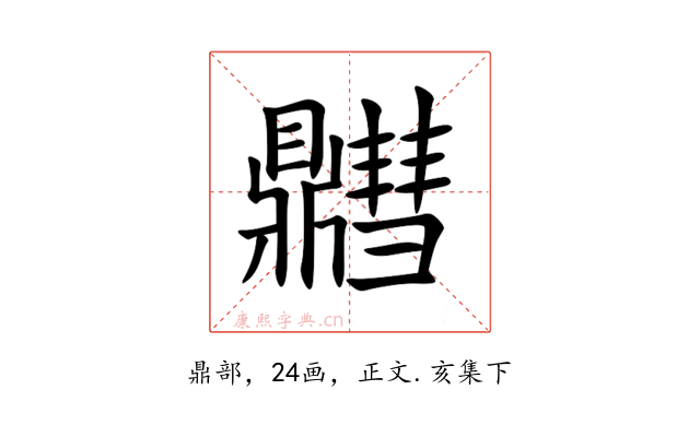 䵻