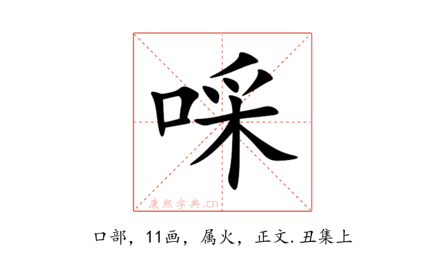 啋