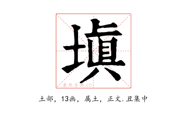 填