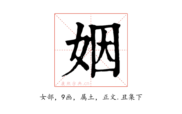 姻