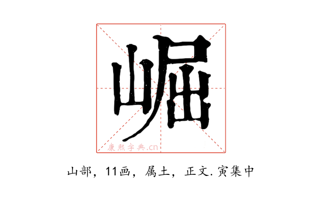 崛