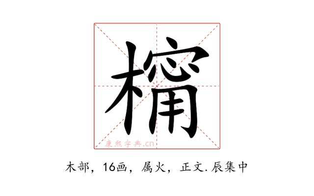 橣