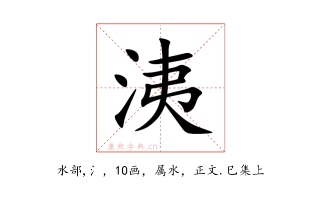 洟