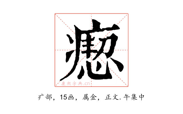 瘛