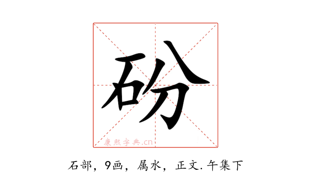 砏