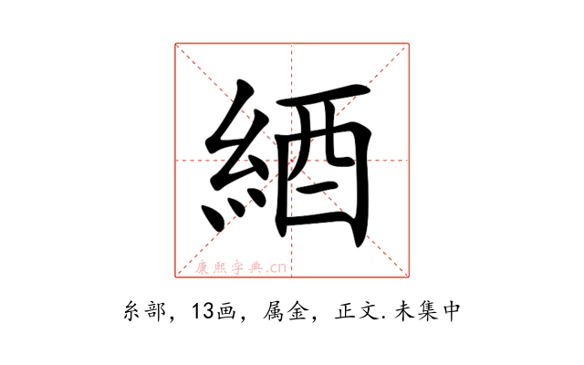 綇