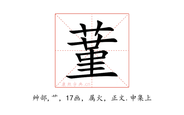 蓳