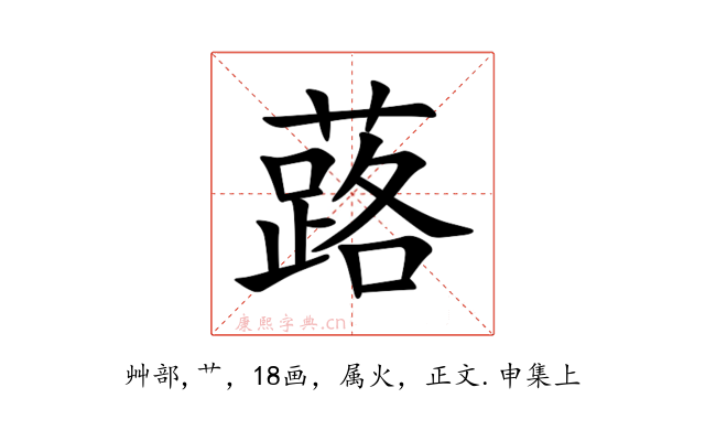 蕗