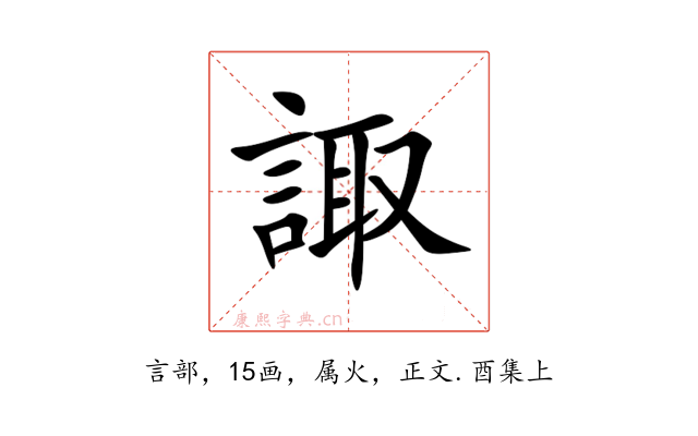 諏