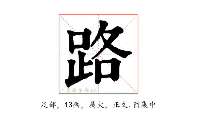 路
