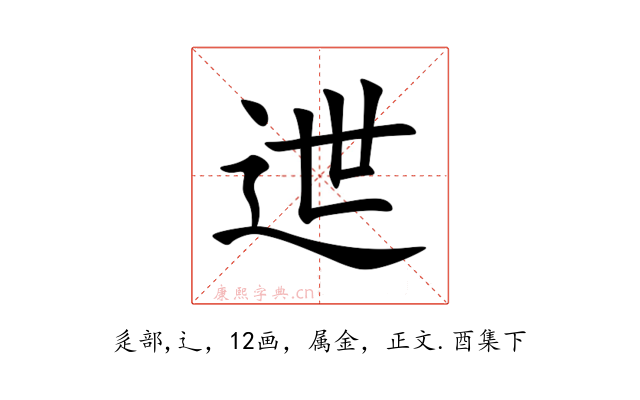 迣