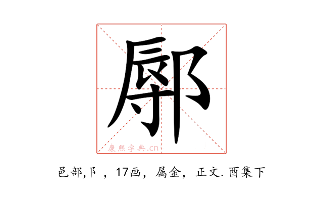 鄏
