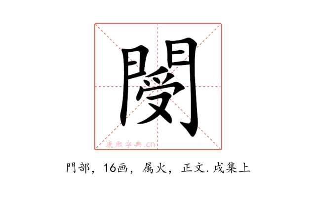 閿