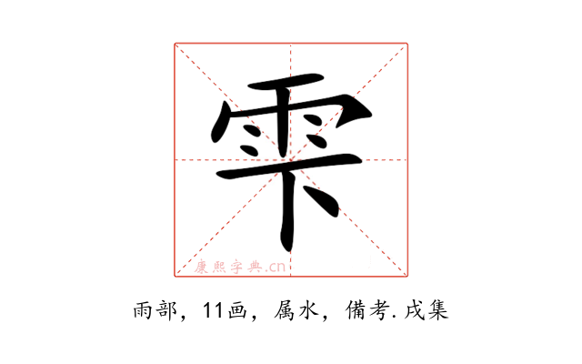 雫