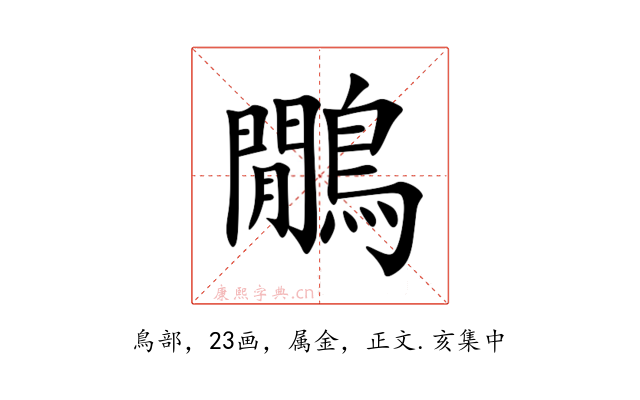 鷳