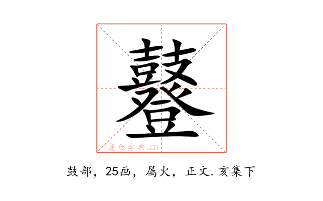 鼟