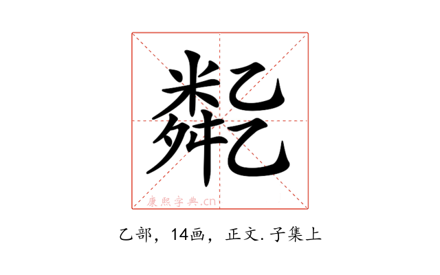 𠄈