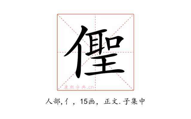 𠏄