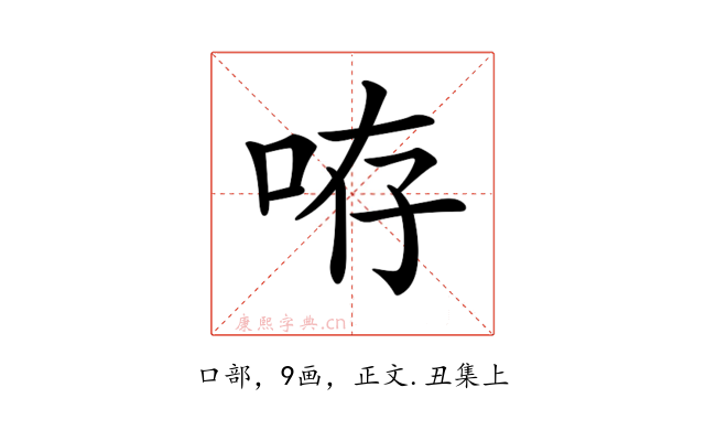 𠱜
