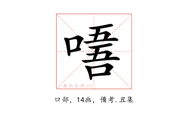 𠼘