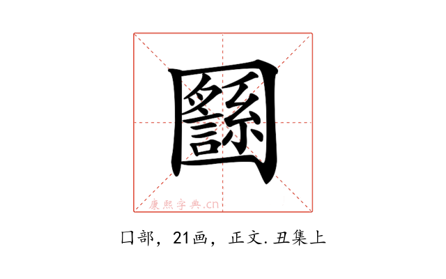 𡈸