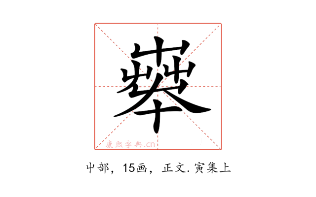 𡴨