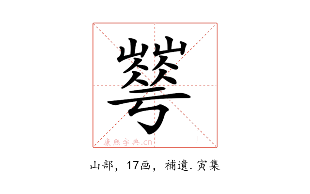 𡾀