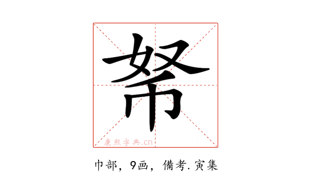 𢂬