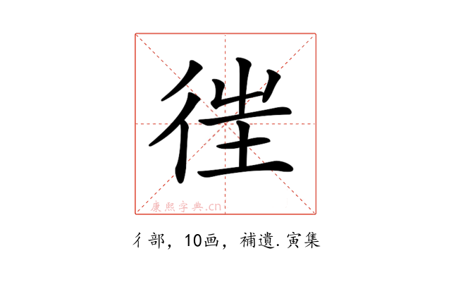 𢓸