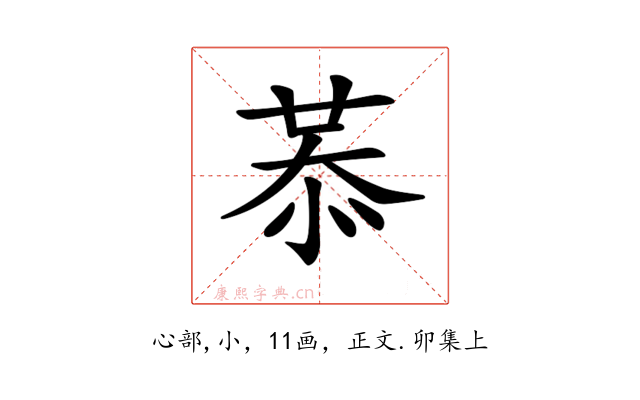 𢚈
