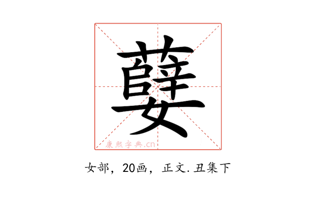 㜸