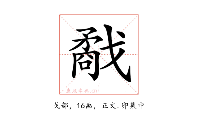 𢨌