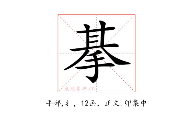 𢮜