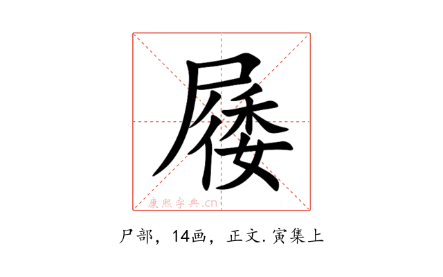 㞜
