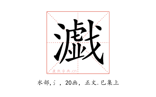 𤂴