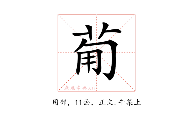 𤰈