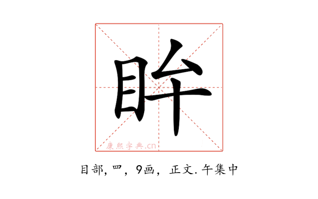 𥄜