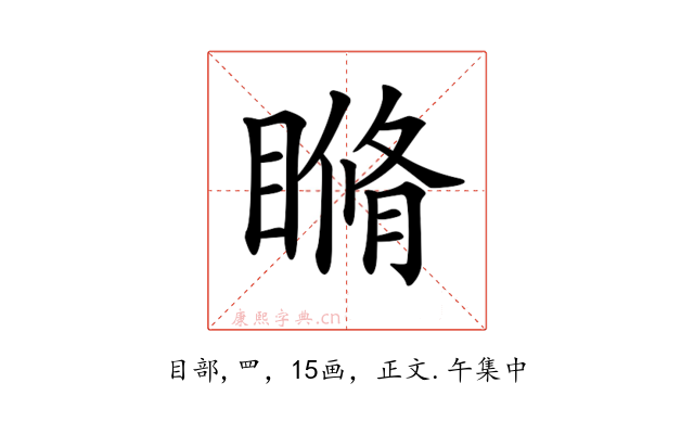 𥉈