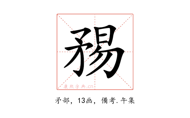 𥍴