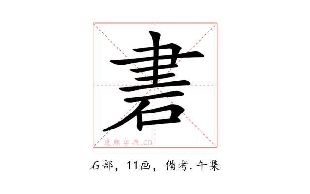 𥒠