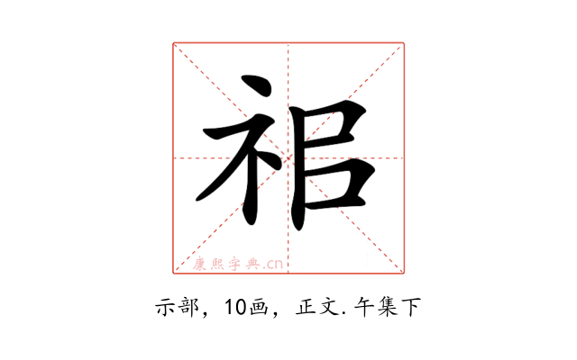 𥘰