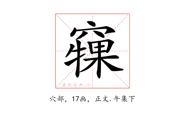 𥨘